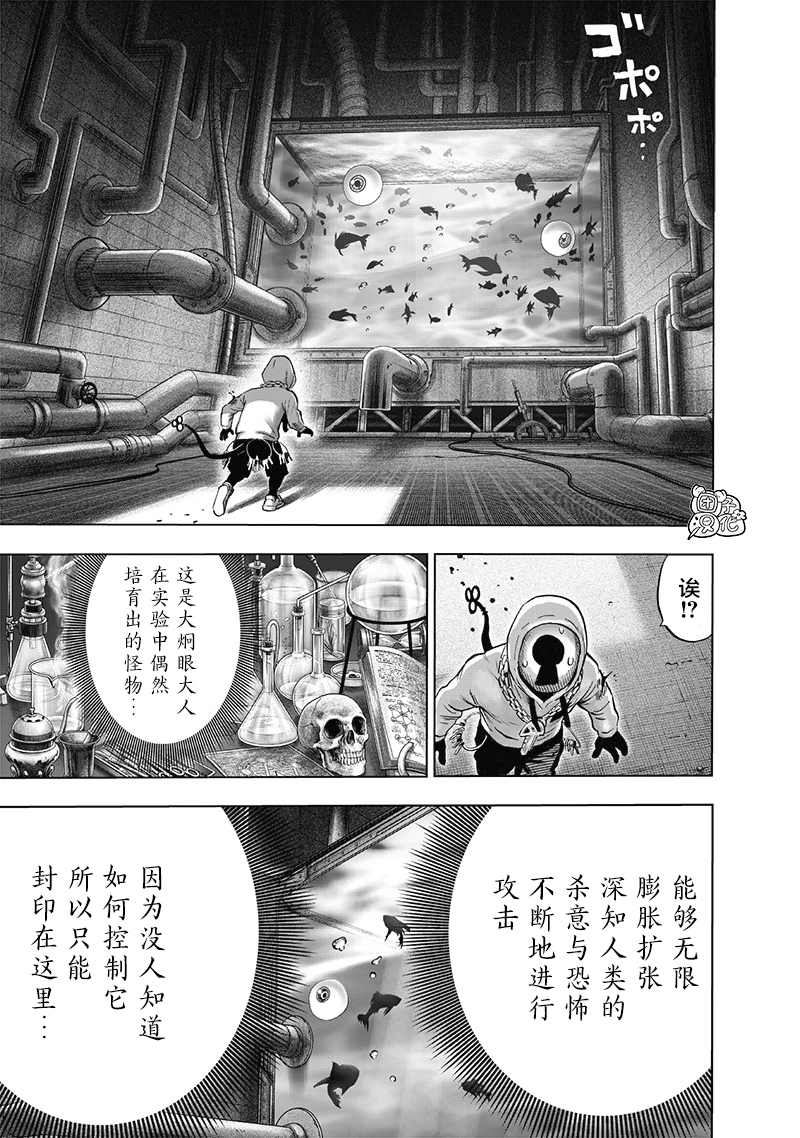 《一拳超人》漫画最新章节单行本24卷免费下拉式在线观看章节第【14】张图片