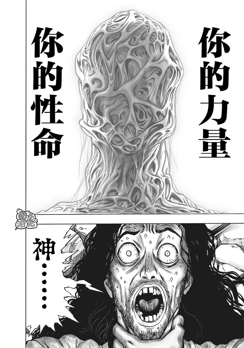 《一拳超人》漫画最新章节第198话 没收免费下拉式在线观看章节第【31】张图片