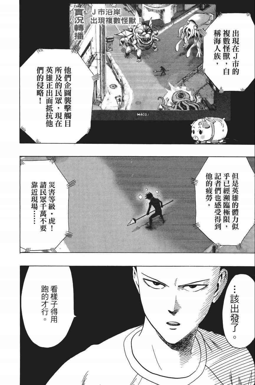 《一拳超人》漫画最新章节第4卷免费下拉式在线观看章节第【147】张图片