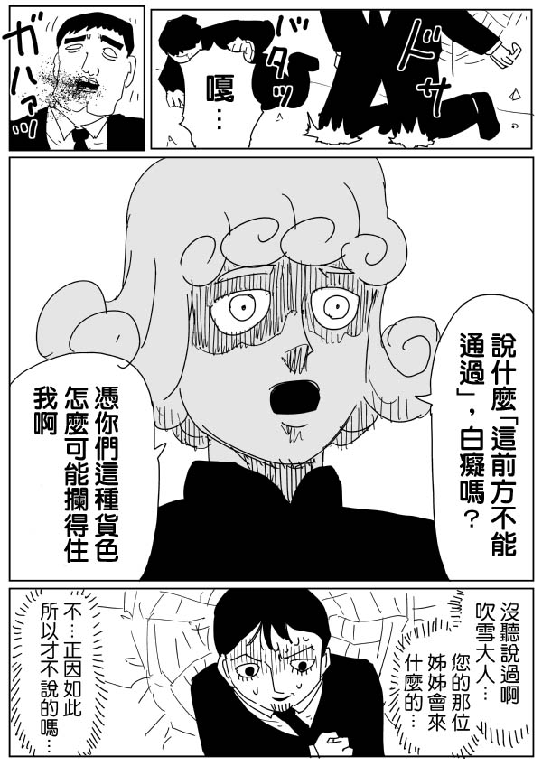 《一拳超人》漫画最新章节原作版99免费下拉式在线观看章节第【2】张图片