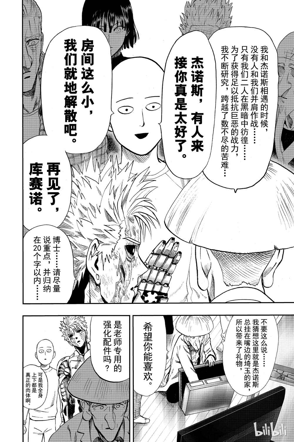 《一拳超人》漫画最新章节第18卷免费下拉式在线观看章节第【132】张图片