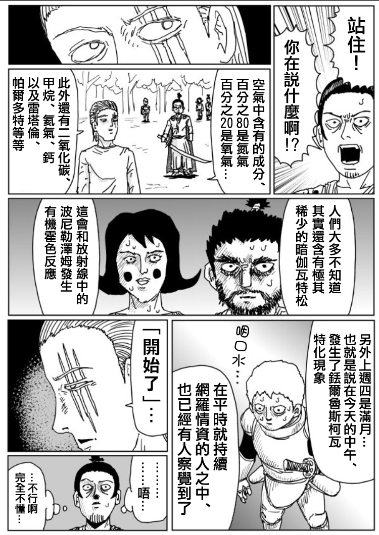 《一拳超人》漫画最新章节原作版109（5）免费下拉式在线观看章节第【3】张图片