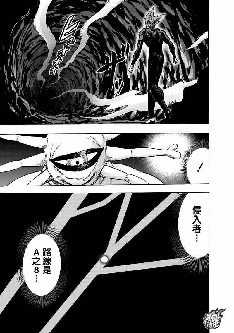 《一拳超人》漫画最新章节第131话 因为是怪人免费下拉式在线观看章节第【3】张图片