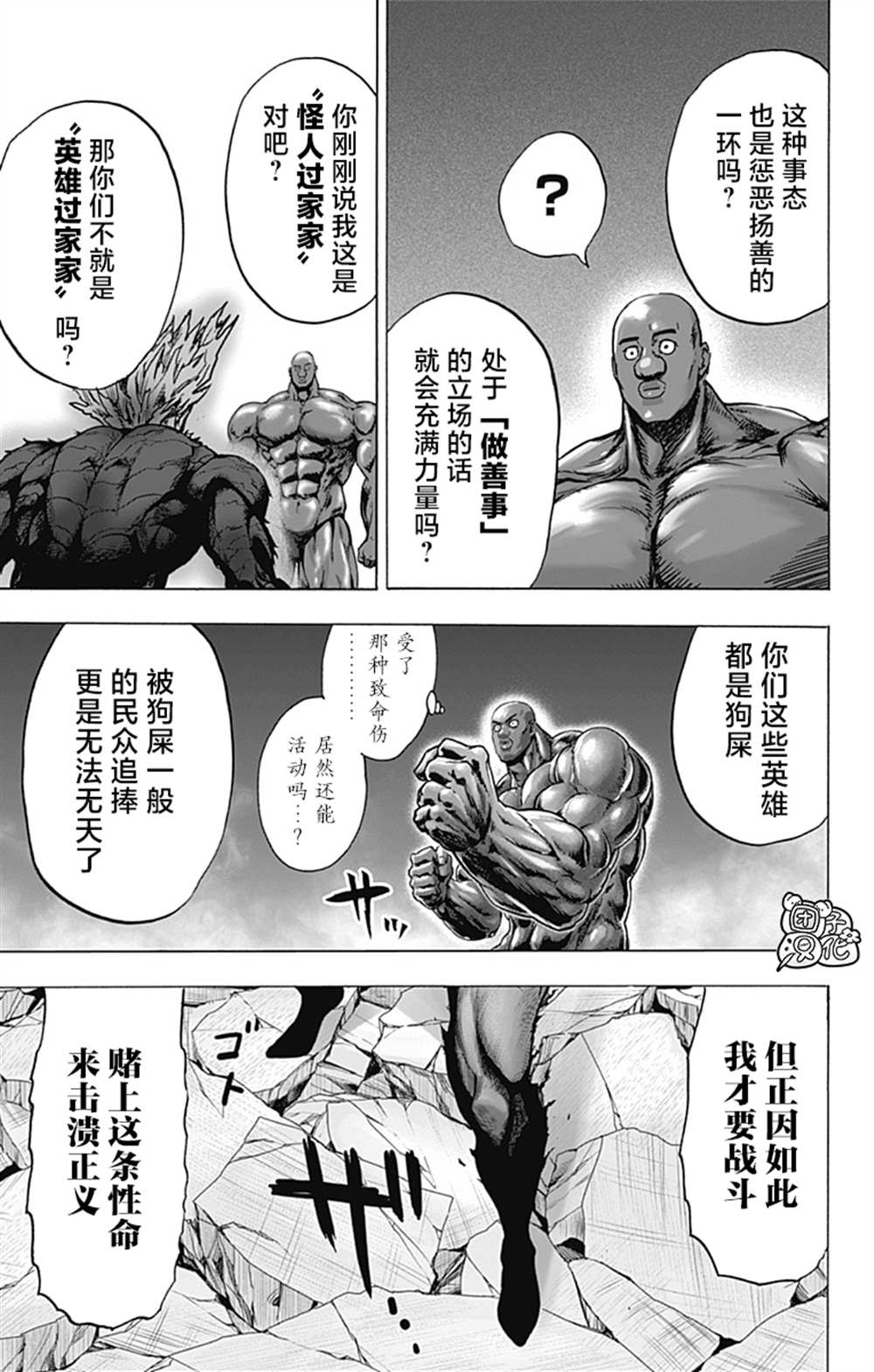 《一拳超人》漫画最新章节单行本26卷免费下拉式在线观看章节第【130】张图片