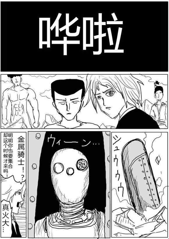 《一拳超人》漫画最新章节原作版40-41免费下拉式在线观看章节第【21】张图片