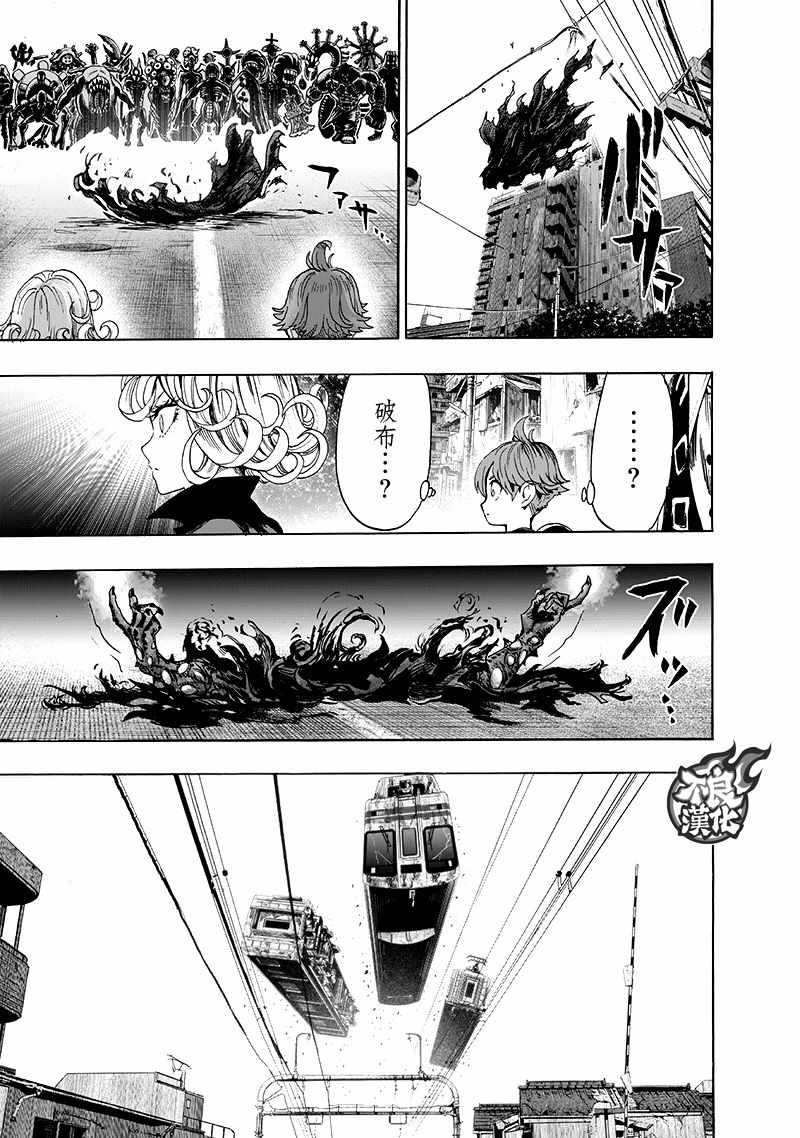 《一拳超人》漫画最新章节第135话 原来如此免费下拉式在线观看章节第【9】张图片