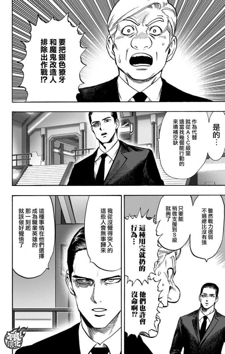 《一拳超人》漫画最新章节第130话 锅免费下拉式在线观看章节第【84】张图片