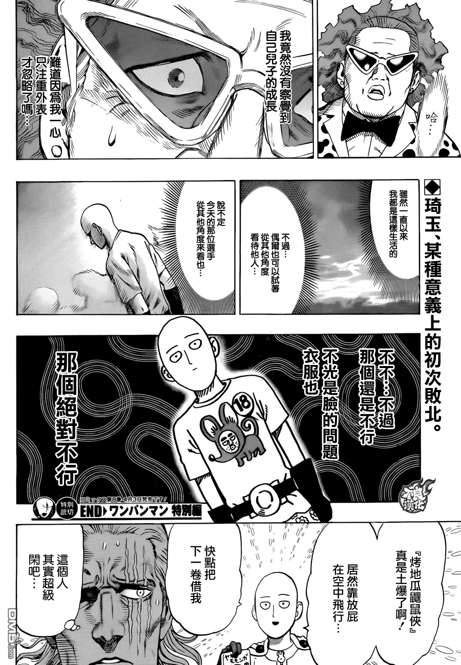 《一拳超人》漫画最新章节特别篇免费下拉式在线观看章节第【22】张图片