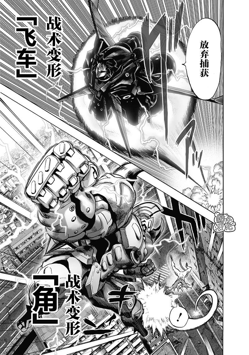 《一拳超人》漫画最新章节单行本25卷免费下拉式在线观看章节第【88】张图片