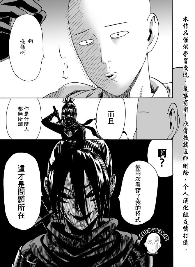 《一拳超人》漫画最新章节第14话 不认识你免费下拉式在线观看章节第【17】张图片