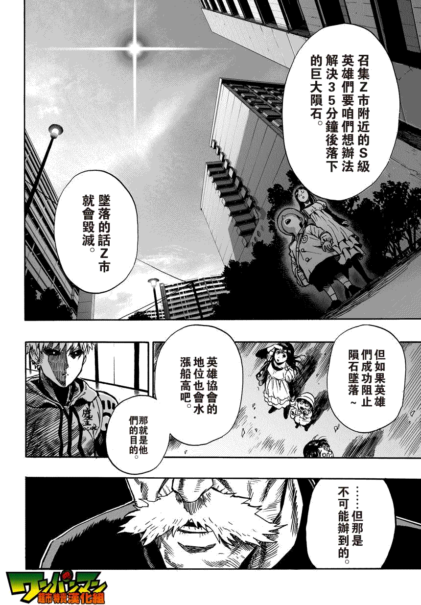 《一拳超人》漫画最新章节第21话 巨大陨石免费下拉式在线观看章节第【22】张图片