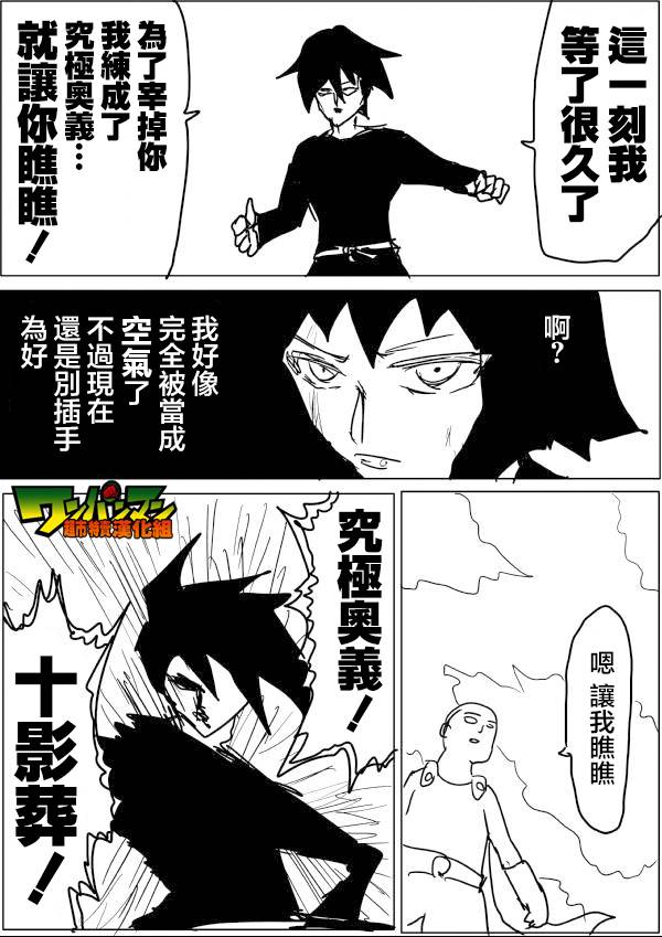 《一拳超人》漫画最新章节原作版49免费下拉式在线观看章节第【11】张图片