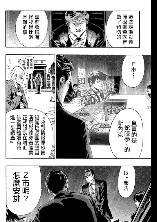 《一拳超人》漫画最新章节第20话 噂免费下拉式在线观看章节第【8】张图片