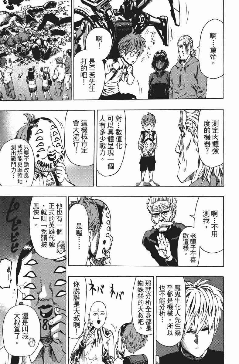 《一拳超人》漫画最新章节第10卷免费下拉式在线观看章节第【198】张图片