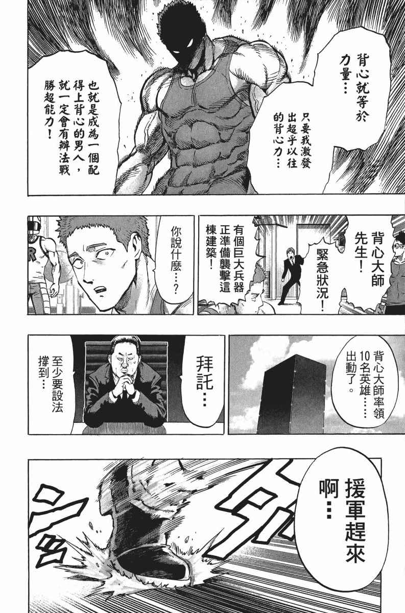 《一拳超人》漫画最新章节第7卷免费下拉式在线观看章节第【163】张图片