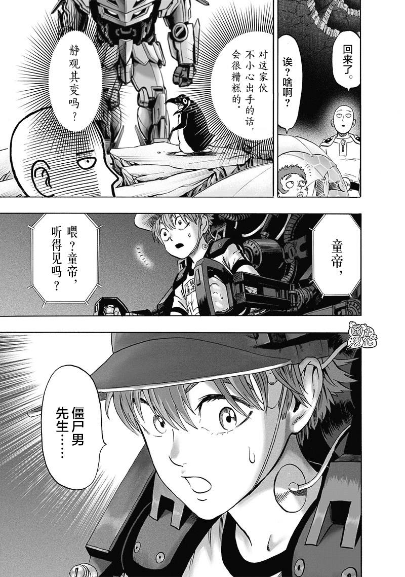 《一拳超人》漫画最新章节第141话 光免费下拉式在线观看章节第【25】张图片