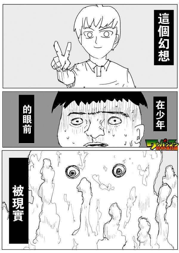 《一拳超人》漫画最新章节原作版79免费下拉式在线观看章节第【2】张图片