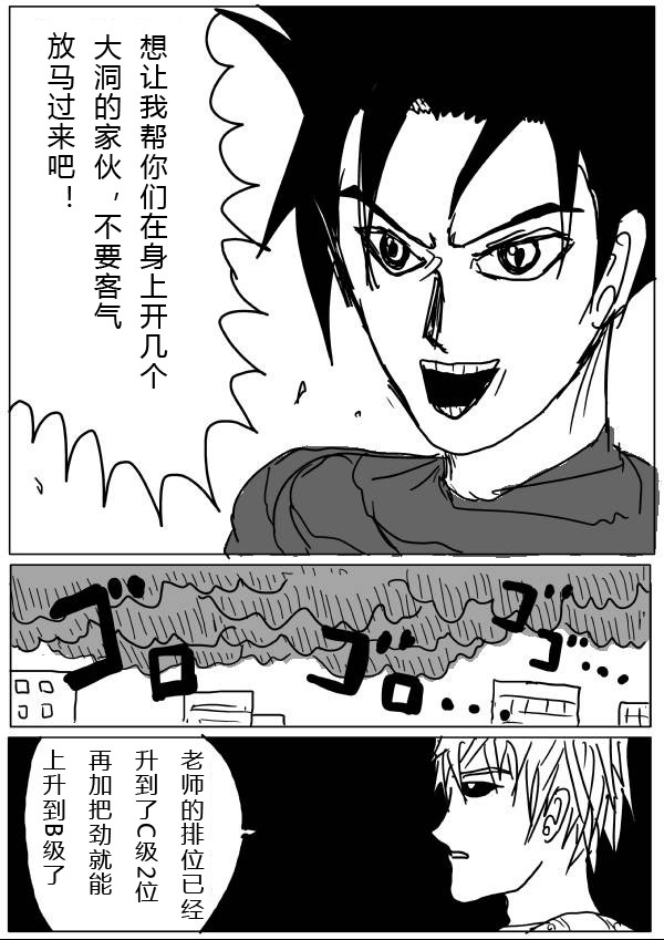 《一拳超人》漫画最新章节原作版24-25免费下拉式在线观看章节第【8】张图片