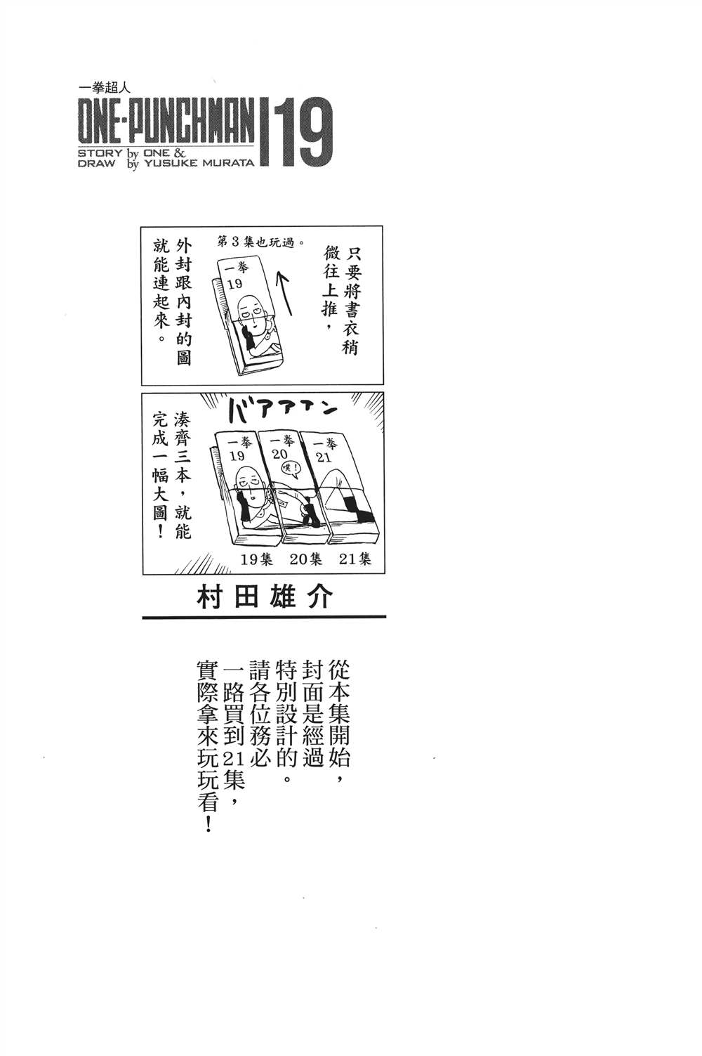 《一拳超人》漫画最新章节第19卷免费下拉式在线观看章节第【4】张图片