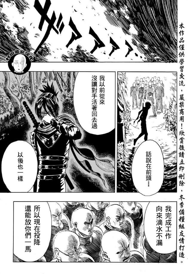 《一拳超人》漫画最新章节第12话 桃园团免费下拉式在线观看章节第【23】张图片