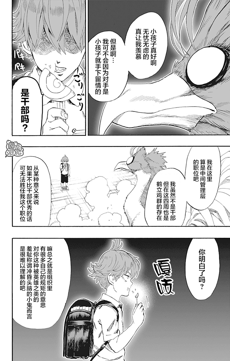 《一拳超人》漫画最新章节第21卷免费下拉式在线观看章节第【141】张图片