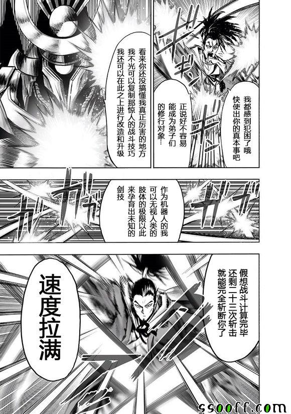 《一拳超人》漫画最新章节第152话 原子武士免费下拉式在线观看章节第【13】张图片