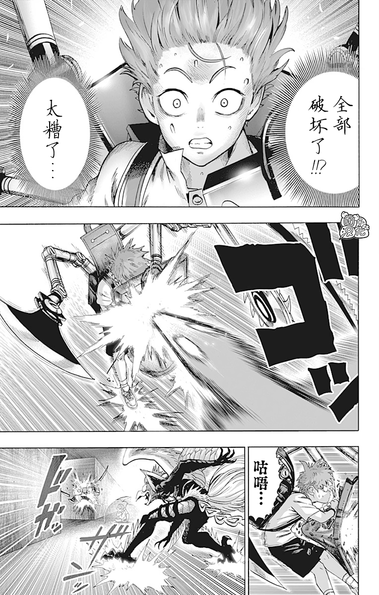 《一拳超人》漫画最新章节第21卷免费下拉式在线观看章节第【193】张图片