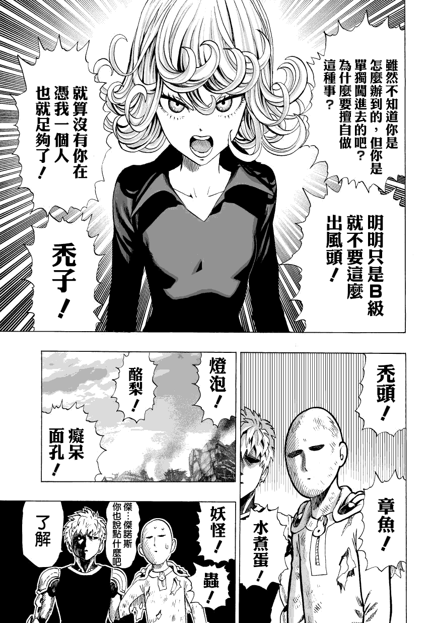 《一拳超人》漫画最新章节第49话 KING免费下拉式在线观看章节第【3】张图片