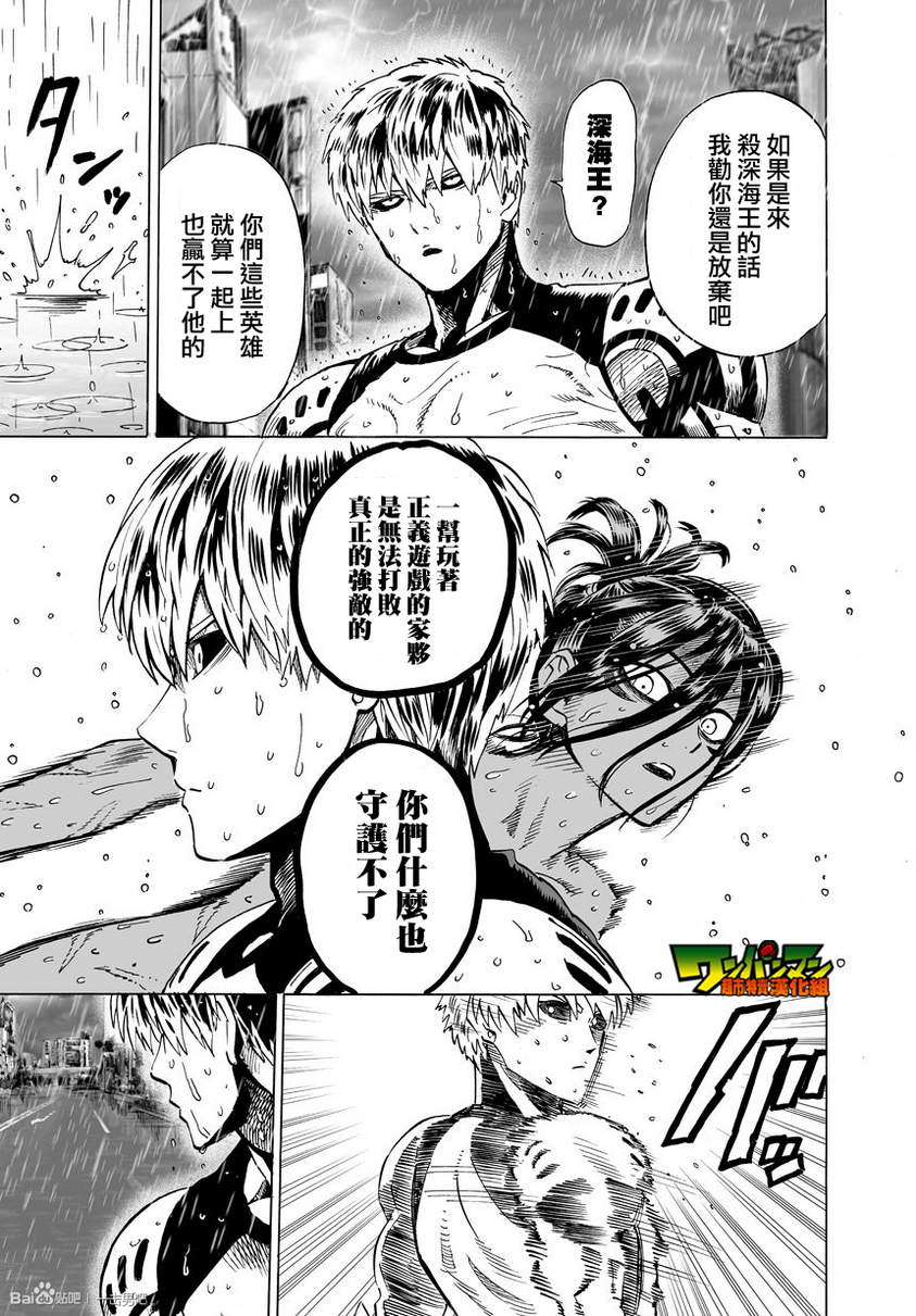 《一拳超人》漫画最新章节第31话免费下拉式在线观看章节第【15】张图片