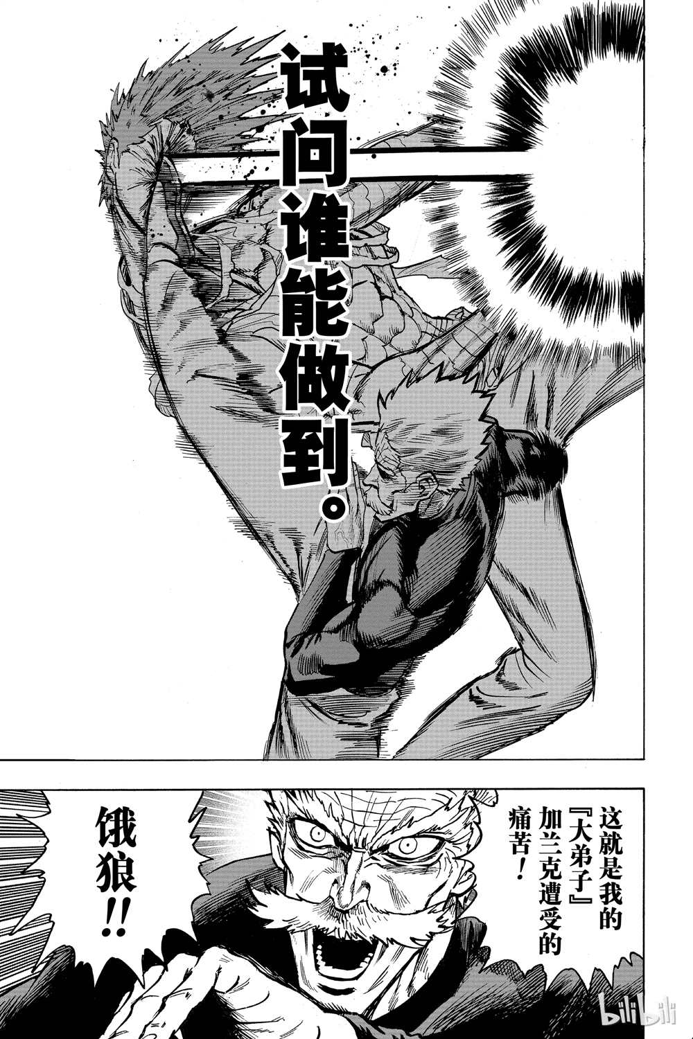 《一拳超人》漫画最新章节第16卷免费下拉式在线观看章节第【195】张图片