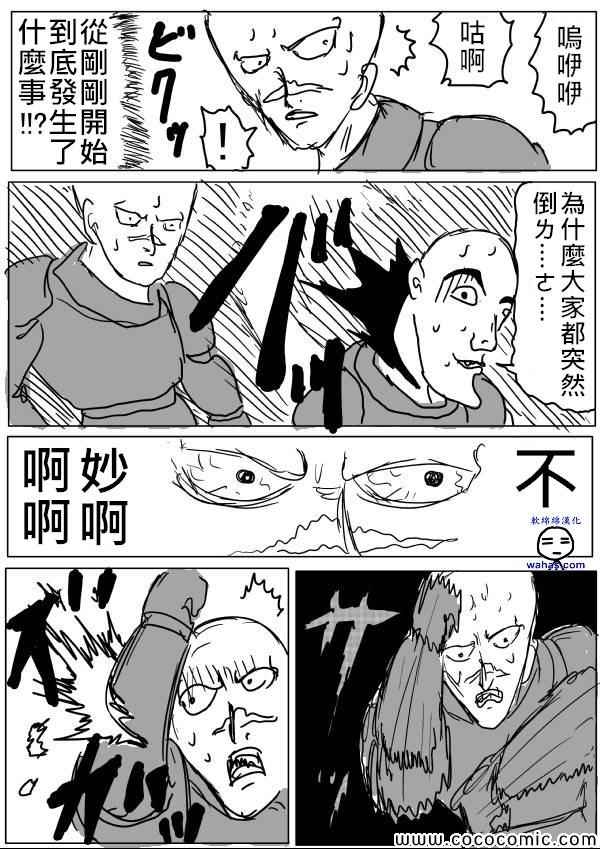 《一拳超人》漫画最新章节原作版13免费下拉式在线观看章节第【3】张图片