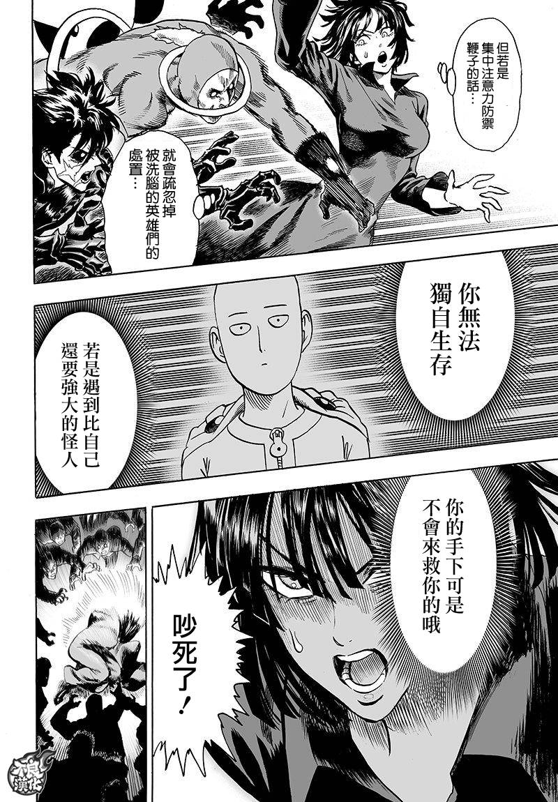 《一拳超人》漫画最新章节第99话免费下拉式在线观看章节第【17】张图片