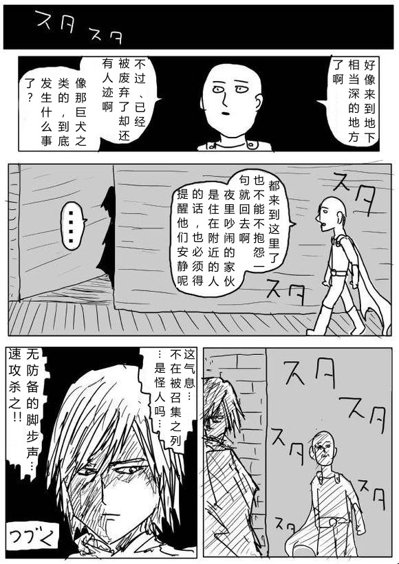 《一拳超人》漫画最新章节原作版65免费下拉式在线观看章节第【15】张图片