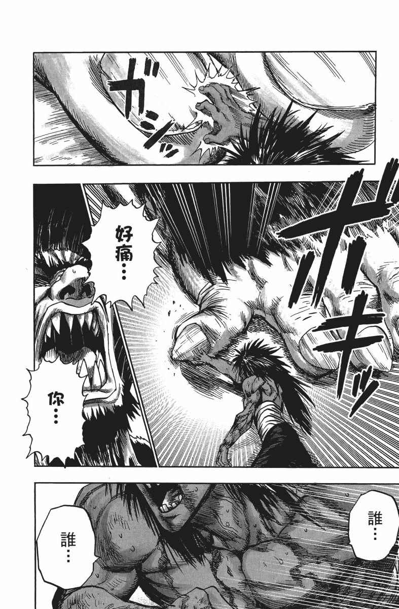 《一拳超人》漫画最新章节第14卷免费下拉式在线观看章节第【149】张图片