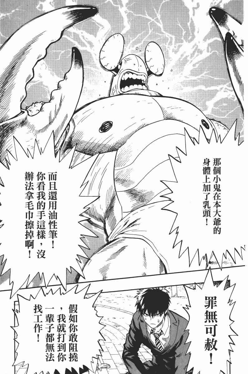 《一拳超人》漫画最新章节第1卷免费下拉式在线观看章节第【41】张图片