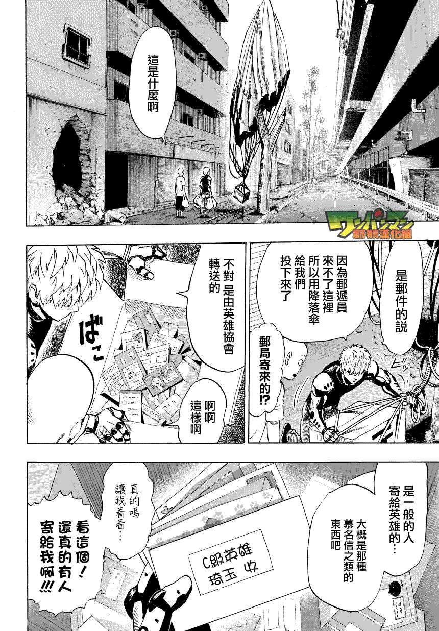 《一拳超人》漫画最新章节第35话 因为正在下雨免费下拉式在线观看章节第【3】张图片