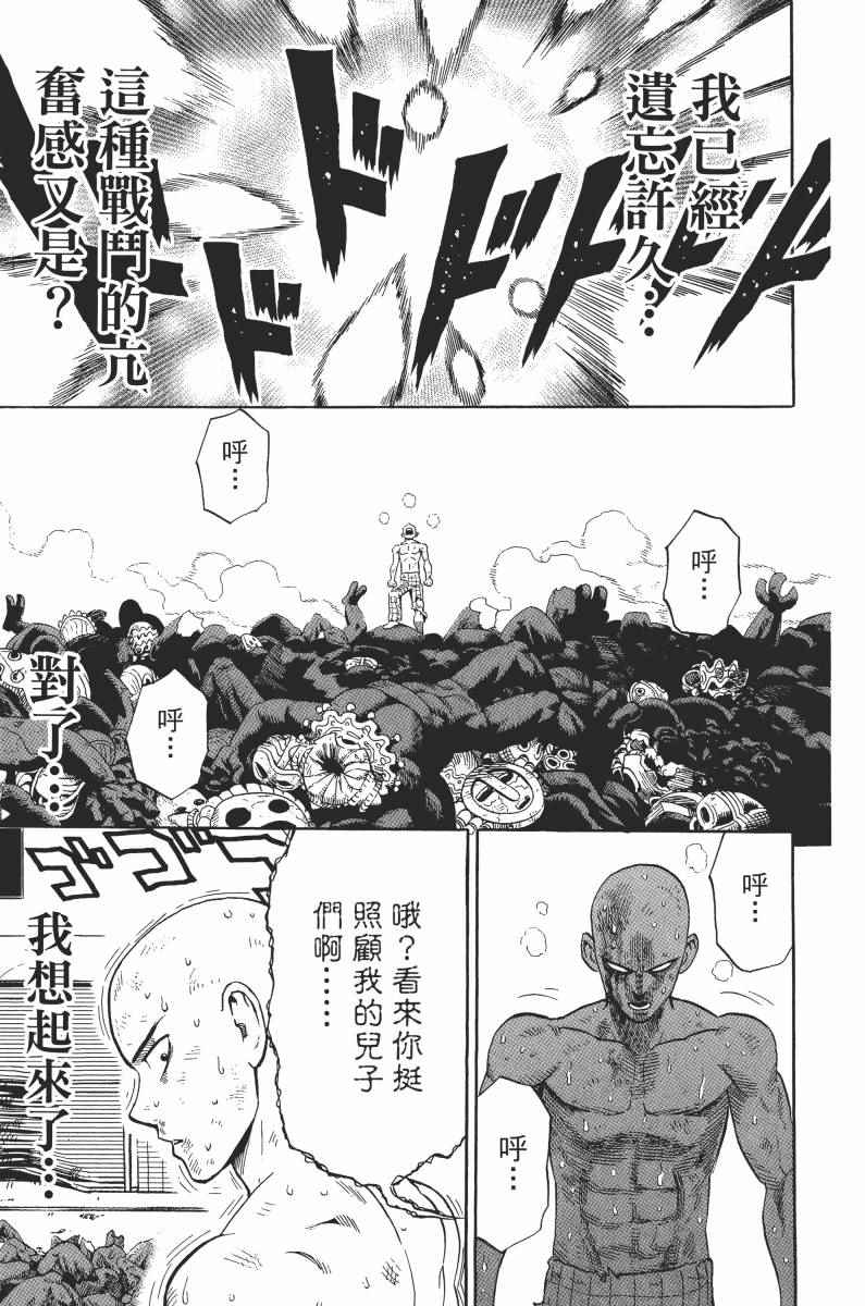 《一拳超人》漫画最新章节第1卷免费下拉式在线观看章节第【87】张图片