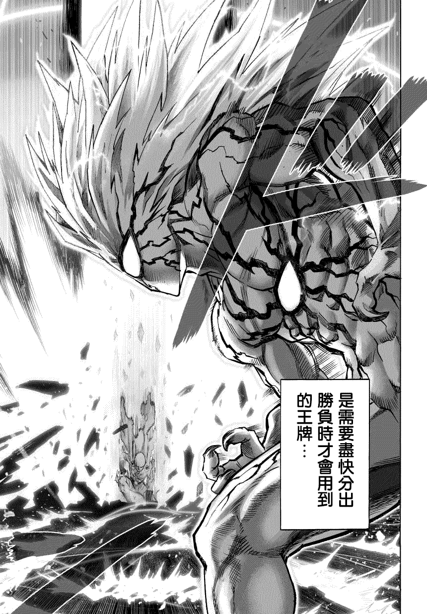 《一拳超人》漫画最新章节第47话免费下拉式在线观看章节第【4】张图片