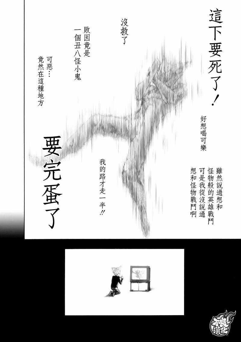 《一拳超人》漫画最新章节第132话 波奇免费下拉式在线观看章节第【37】张图片