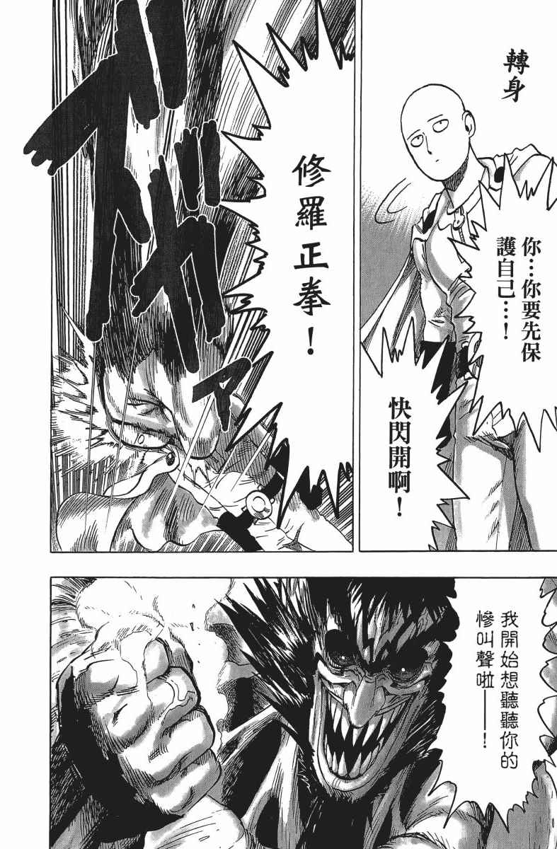 《一拳超人》漫画最新章节第14卷免费下拉式在线观看章节第【177】张图片