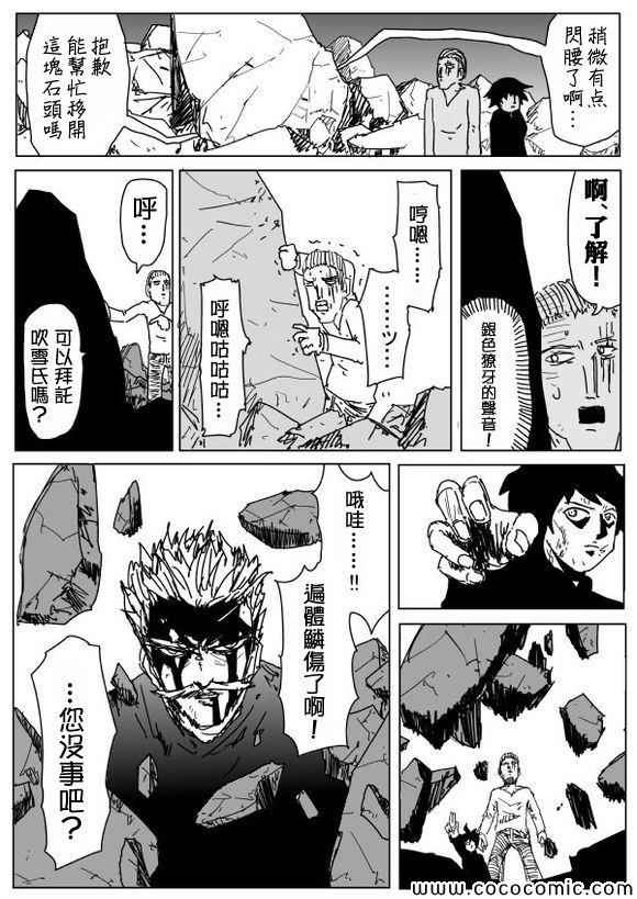 《一拳超人》漫画最新章节原作版94(2)免费下拉式在线观看章节第【3】张图片