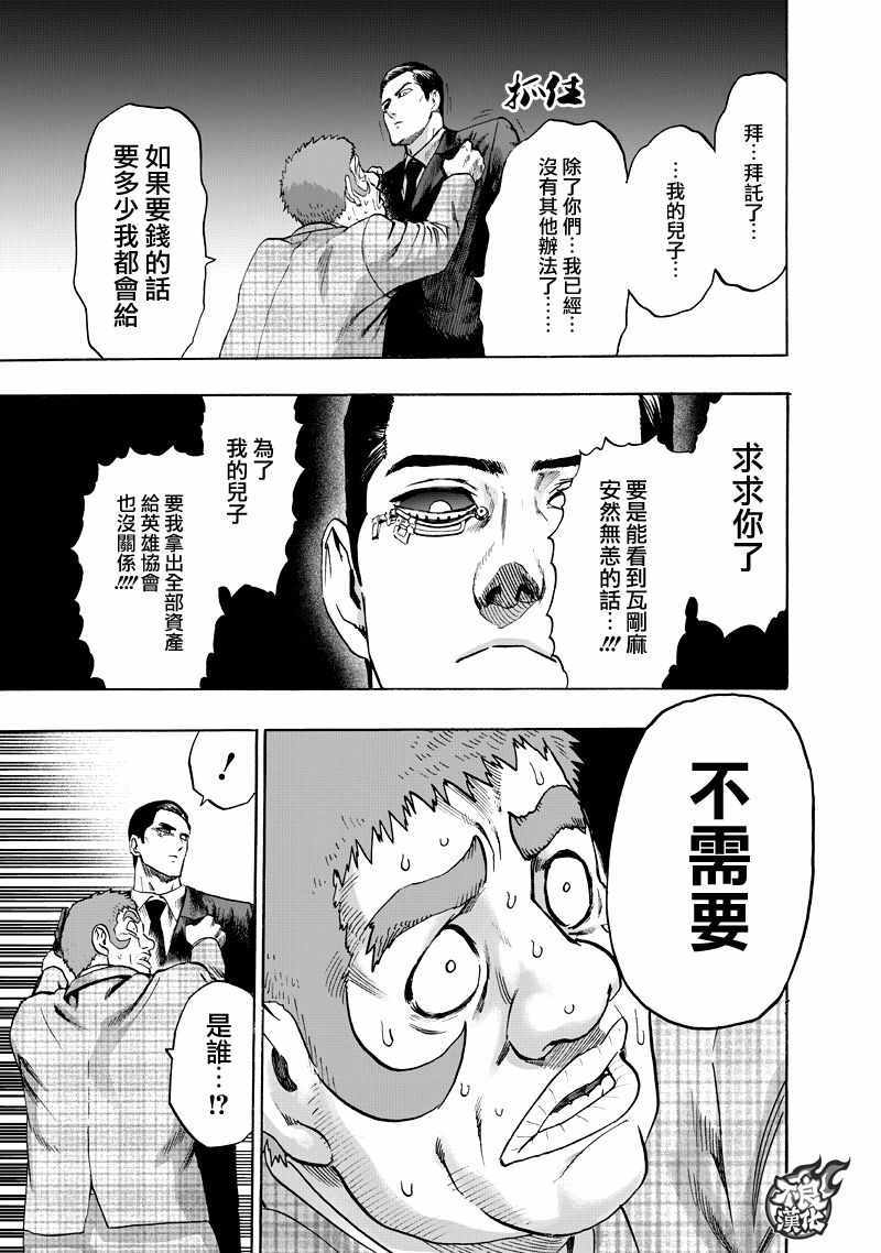 《一拳超人》漫画最新章节第131话 因为是怪人免费下拉式在线观看章节第【15】张图片