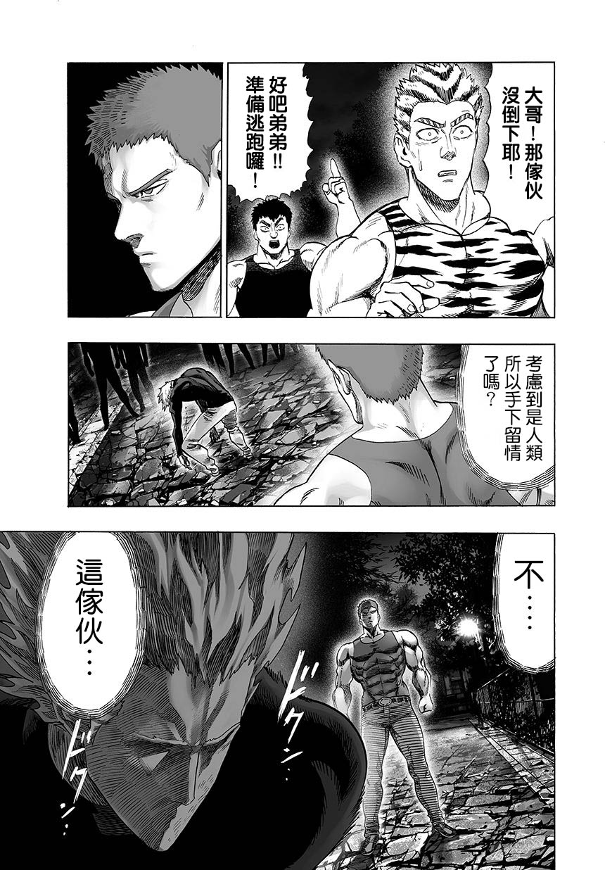 《一拳超人》漫画最新章节第67话 英雄狩猎（2）免费下拉式在线观看章节第【2】张图片