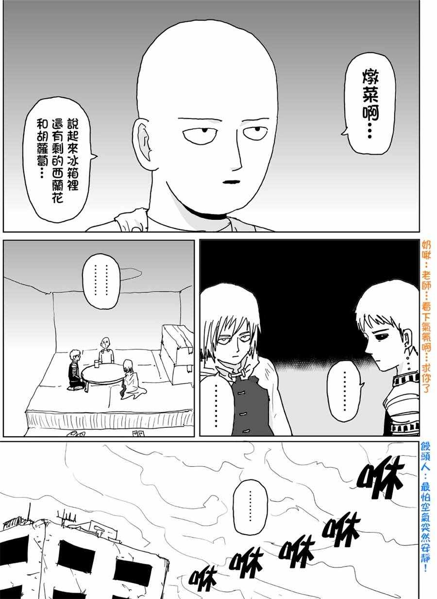 《一拳超人》漫画最新章节原作版115免费下拉式在线观看章节第【7】张图片