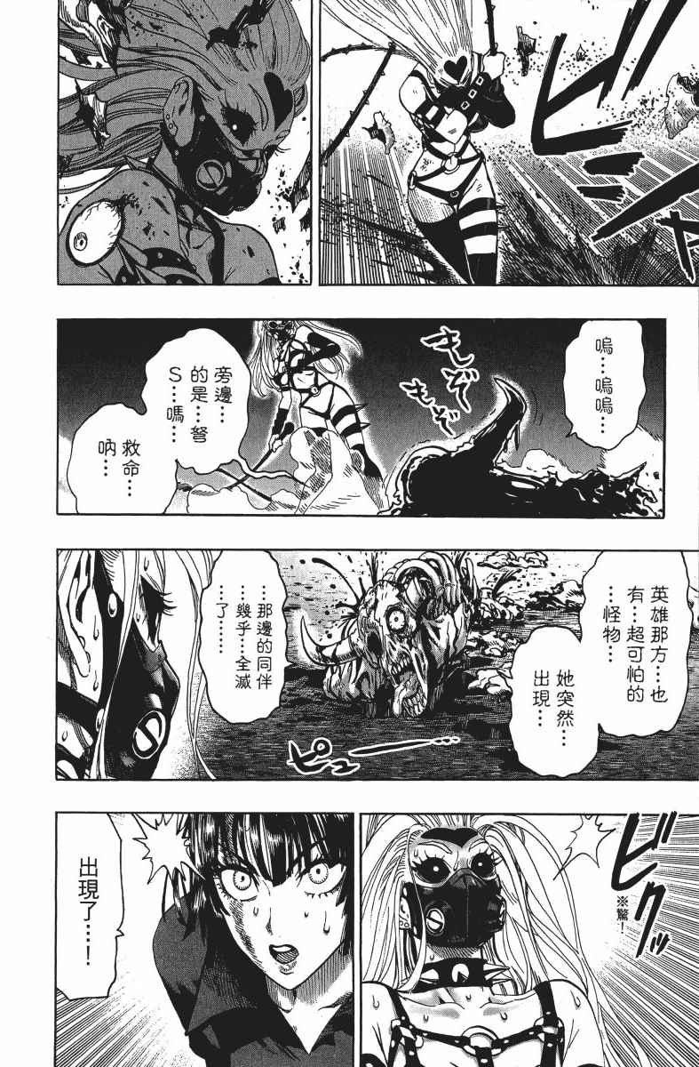 《一拳超人》漫画最新章节第12卷免费下拉式在线观看章节第【127】张图片