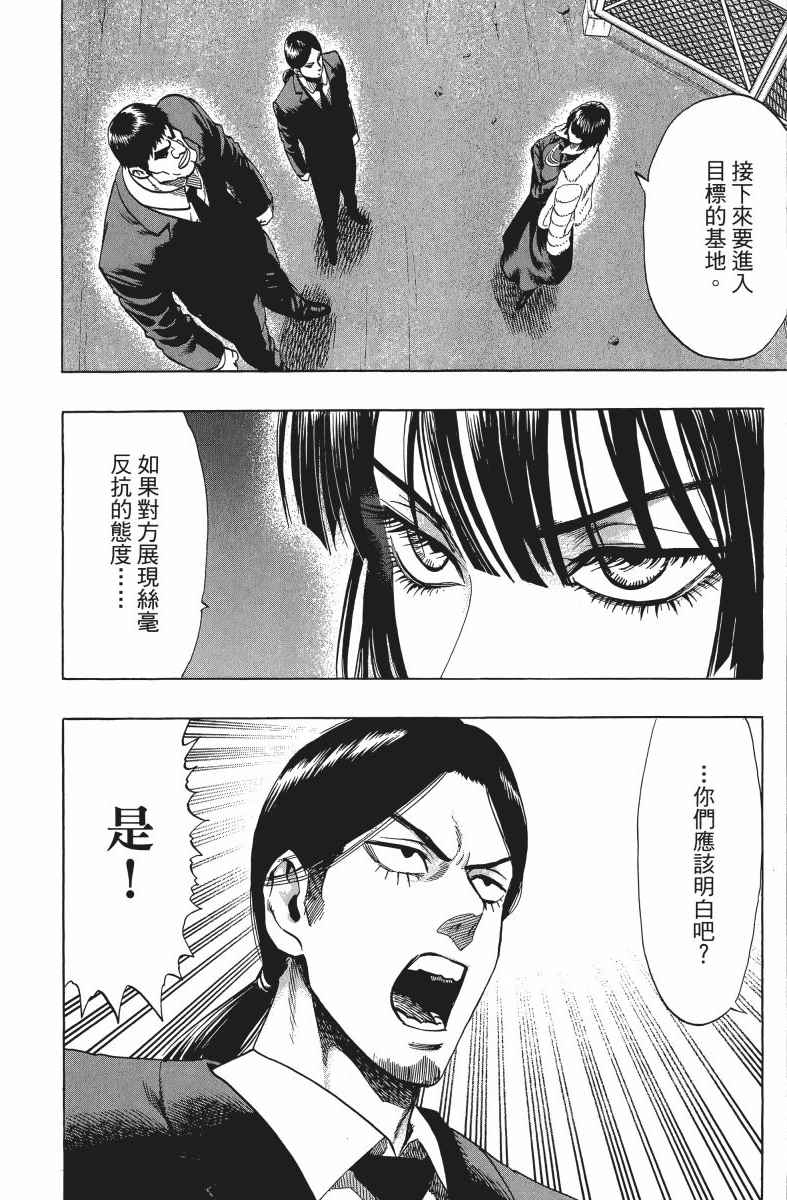 《一拳超人》漫画最新章节第9卷免费下拉式在线观看章节第【41】张图片