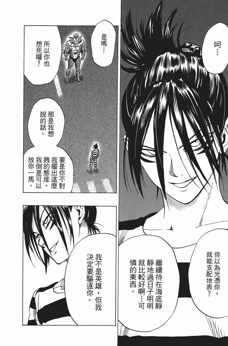 《一拳超人》漫画最新章节第5卷免费下拉式在线观看章节第【42】张图片