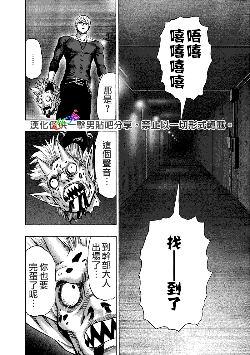 《一拳超人》漫画最新章节第155话 大凶免费下拉式在线观看章节第【17】张图片