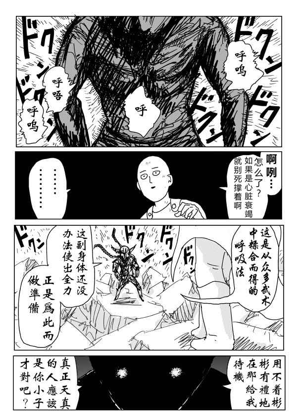 《一拳超人》漫画最新章节原作版89免费下拉式在线观看章节第【1】张图片