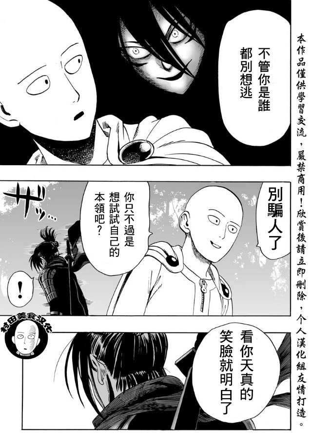 《一拳超人》漫画最新章节第14话 不认识你免费下拉式在线观看章节第【19】张图片